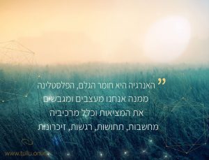 Read more about the article דרך להתמודד עם עייפות, כבדות, חוסר חשק ועוד שכאלה