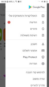 חנות האפליקציות