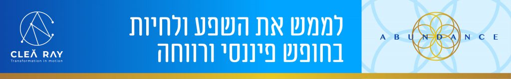 תכנית אודיו לשינוי המצב הפיננסי והגדלת הרווחה הכלכלית. היגדים חיוביים עם הו'אופונופונו בטכנולוגיית סאבלימינל. עם קרן כהן