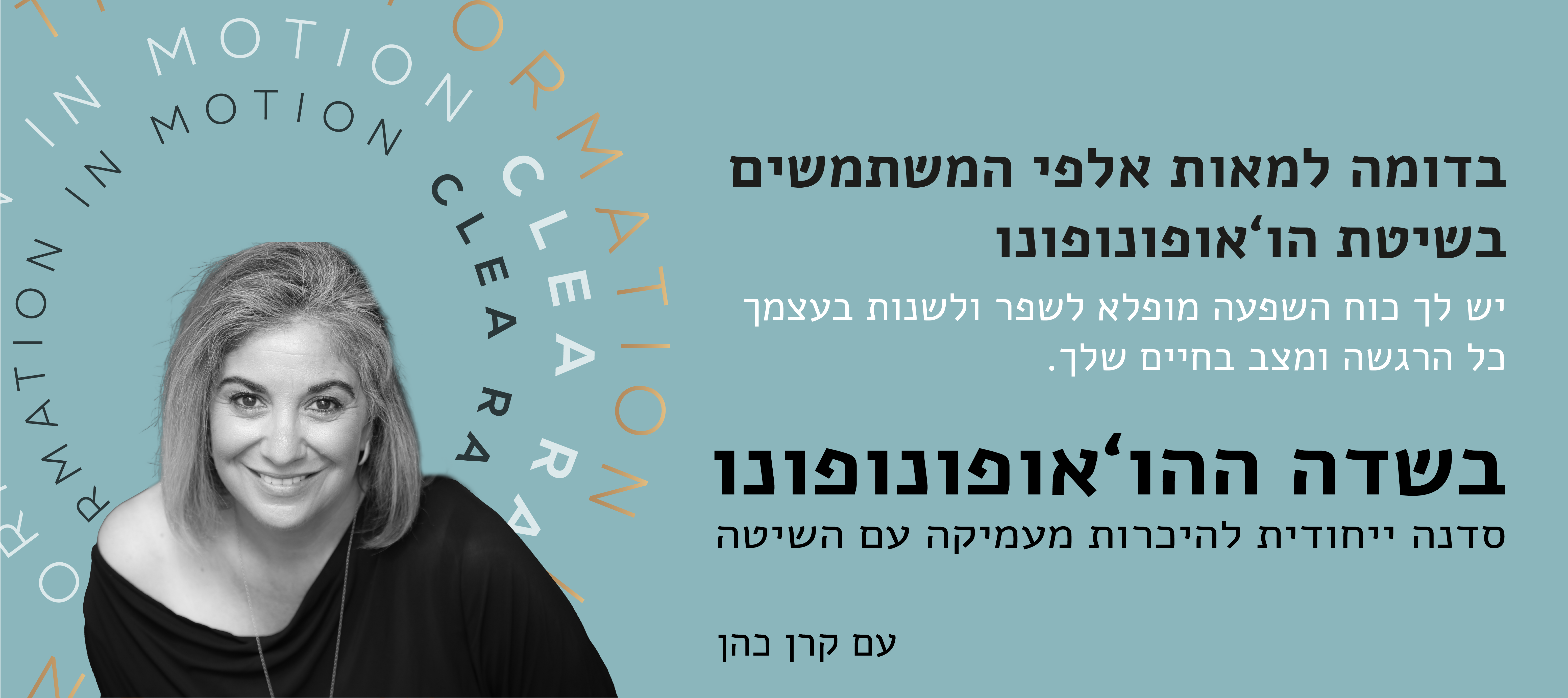 סדנת הו'אופונופונו עם קרן כהן