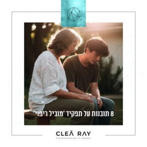 Read more about the article מהו באמת "מוביל ריפוי"? 8 תובנות מהשדה האנושי של יוניסלף™