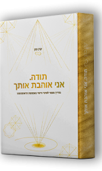 תודה. אני אוהבת אותך – מדריך מעשית לריפוי ושינוי באמצעות הואופונופונו ספרה החדש של קרן כהן