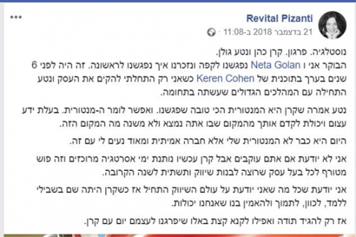 עדות רויטל פיזנטי